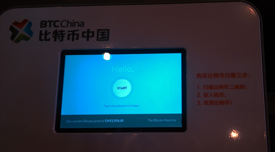 China&#039;s First Bitcoin &#039;ATM&#039; - Our First Impressions